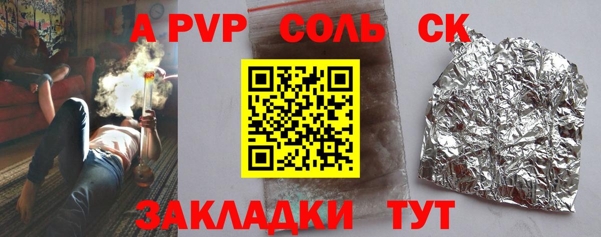 A-PVP Crystall Елизово
