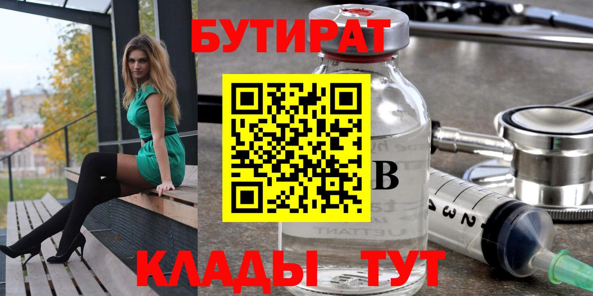 БУТИРАТ жидкий экстази Елизово