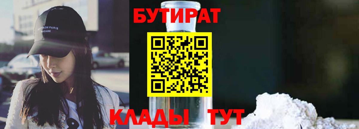 Елизово  БУТИРАТ  Вход с VPN  Бутират 99% 
