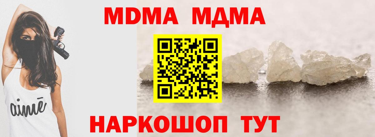 МДМА crystal  Вход с VPN  MDMA  МДМА кристаллы  Елизово 