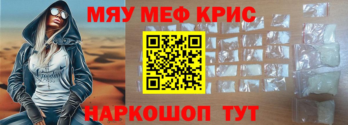 МЕФ VHQ  Меф  Вход с VPN  Мефедрон  МЯУ-МЯУ кристаллы  Елизово 