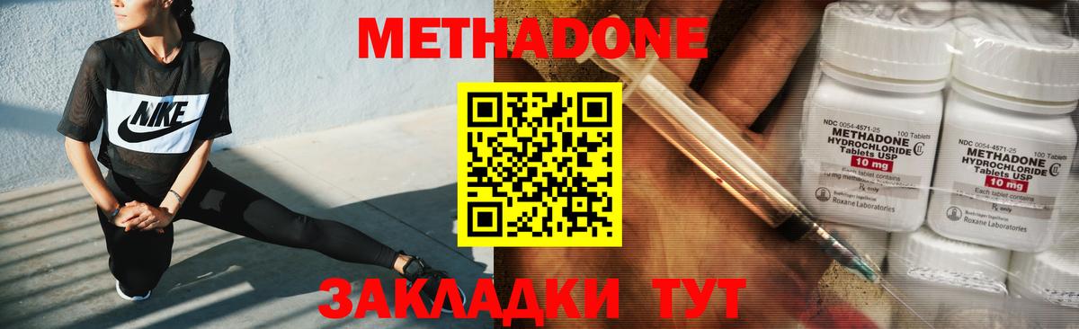 МЕТАДОН methadone  Метадон methadone  Вход с VPN  Елизово 